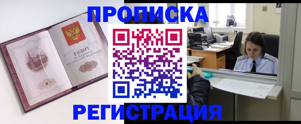 временная прописка в Красноперекопске