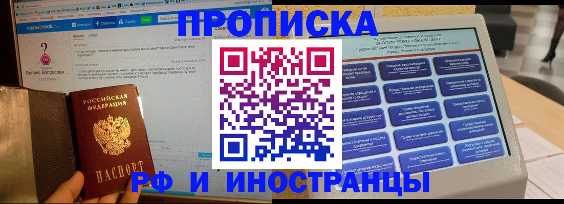 временная регистрация надежно в Красноперекопске